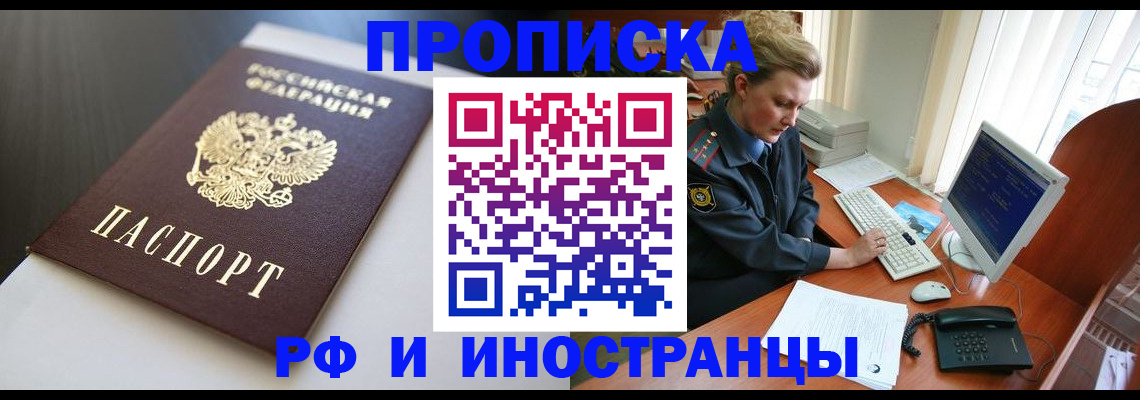 временная регистрация надежно в Уссурийске